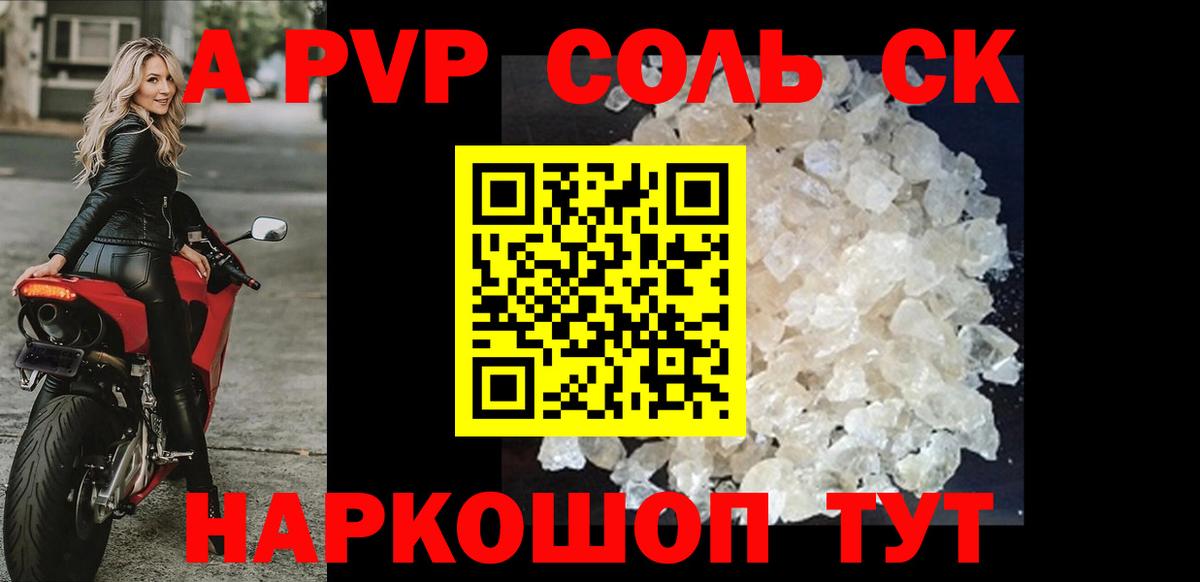 APVP Crystall  Вход с VPN  A-PVP  Дятьково  А ПВП VHQ  А ПВП VHQ 