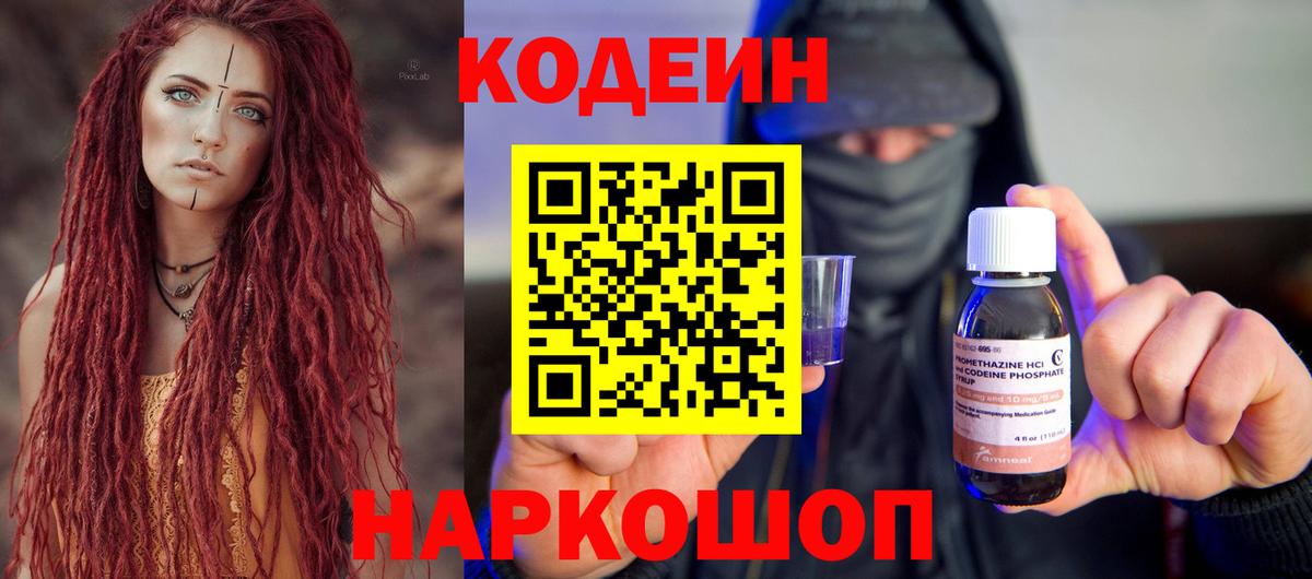 Codein Purple Drank Дятьково