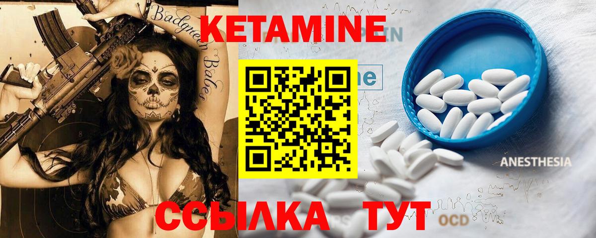 Кетамин ketamine Дятьково