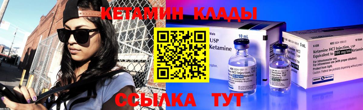 КЕТАМИН VHQ  Вход с VPN  Дятьково 