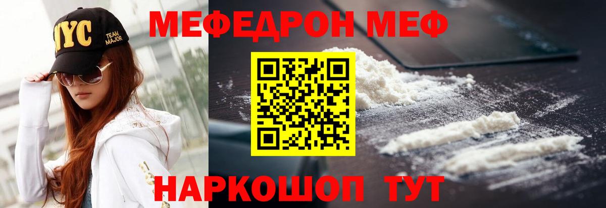 МЕФ кристаллы Дятьково